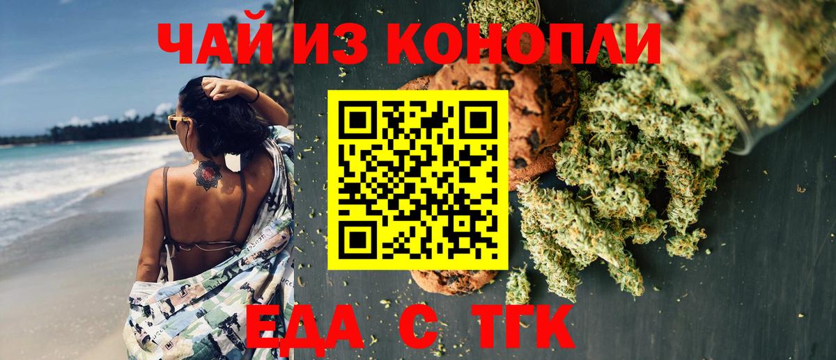 Еда ТГК конопля  Вход с VPN  Качканар 