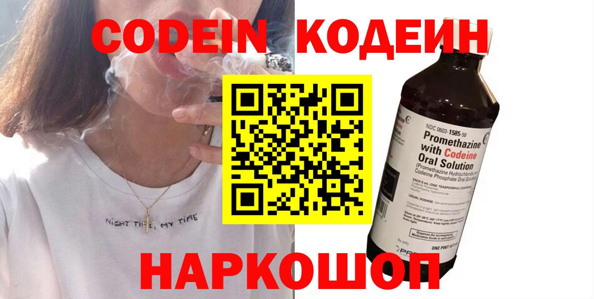 Кодеиновый сироп Lean напиток Lean (лин) Качканар