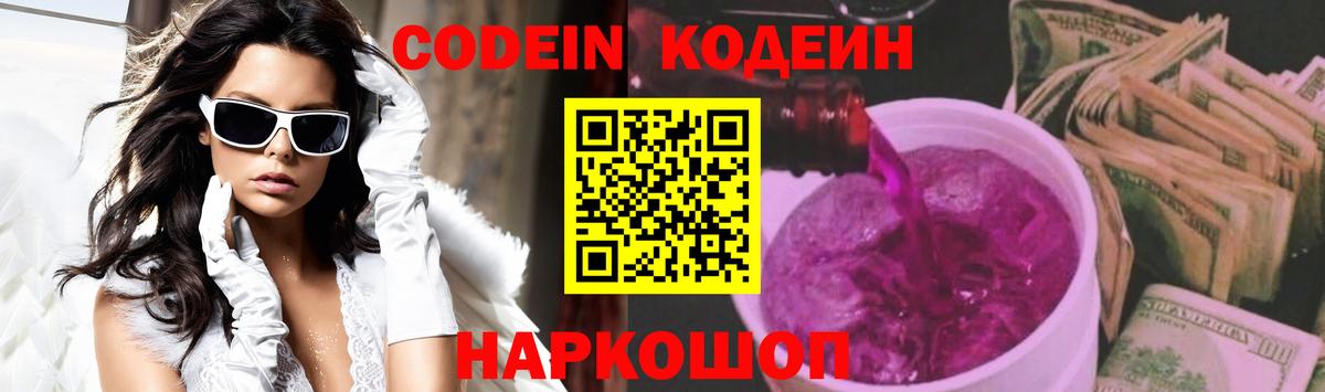 Качканар  Кодеиновый сироп Lean напиток Lean (лин)  Кодеин Purple Drank  Вход с VPN 