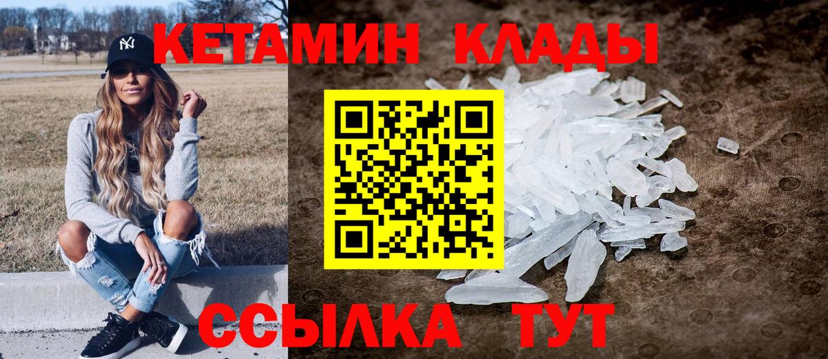 КЕТАМИН VHQ  Вход с VPN  Качканар 