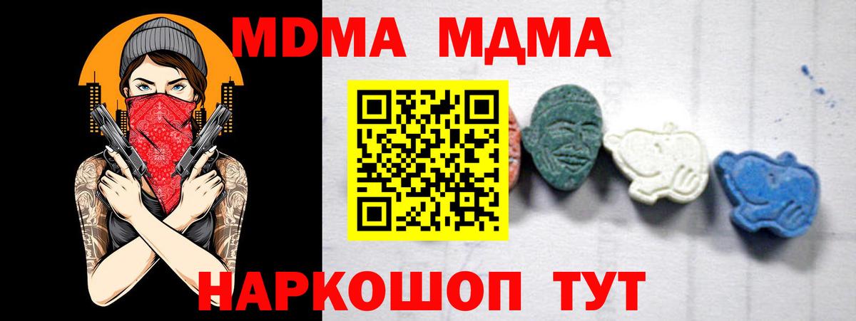 МДМА  MDMA crystal  Качканар  Вход с VPN  MDMA Molly 