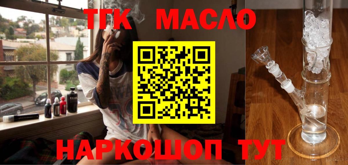 Дистиллят ТГК THC oil Качканар