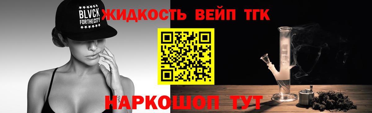 ТГК вейп  Вход с VPN  ТГК концентрат  Качканар 